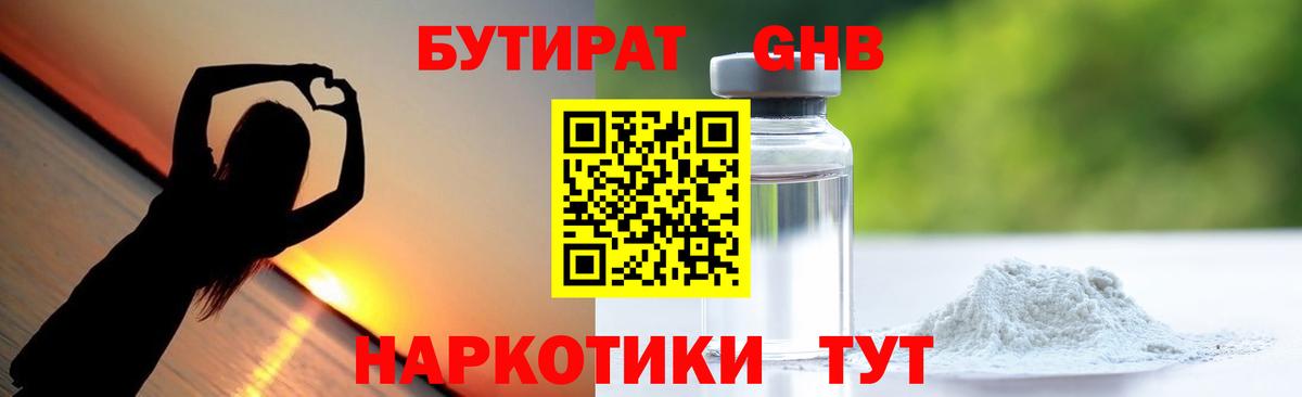 Бутират бутик Луга