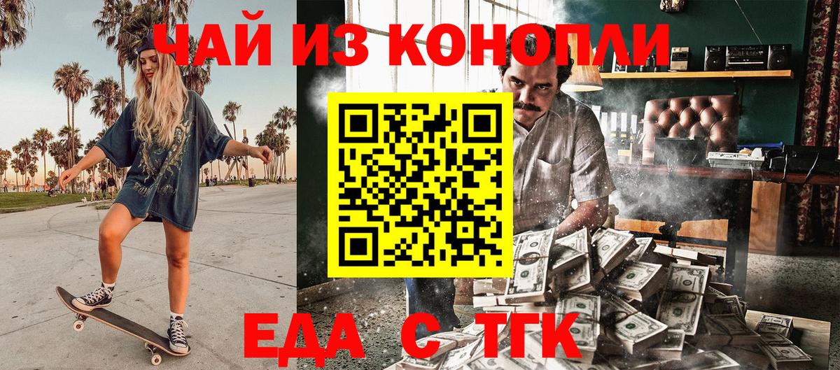 Печенье с ТГК конопля  Вход с VPN  Луга 