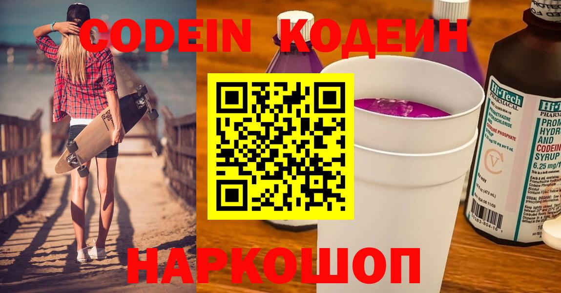 Codein Purple Drank  Codein Purple Drank  Вход с VPN  Луга 